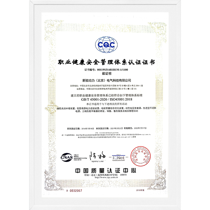 ISO职业健康安全