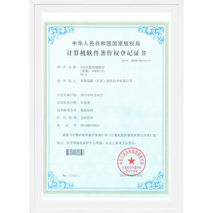 软件著作权-SVG外围控制程序
